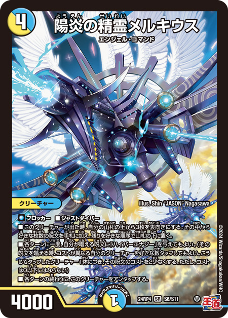 第14回】デュエマ 2024年12月発売最新パック『王道篇 第4弾「悪魔神