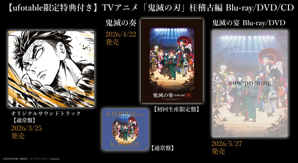 鬼滅の刃 胡蝶しのぶ誕生祭2026 お誕生日BOX （受注） / ufotableWEBSHOP