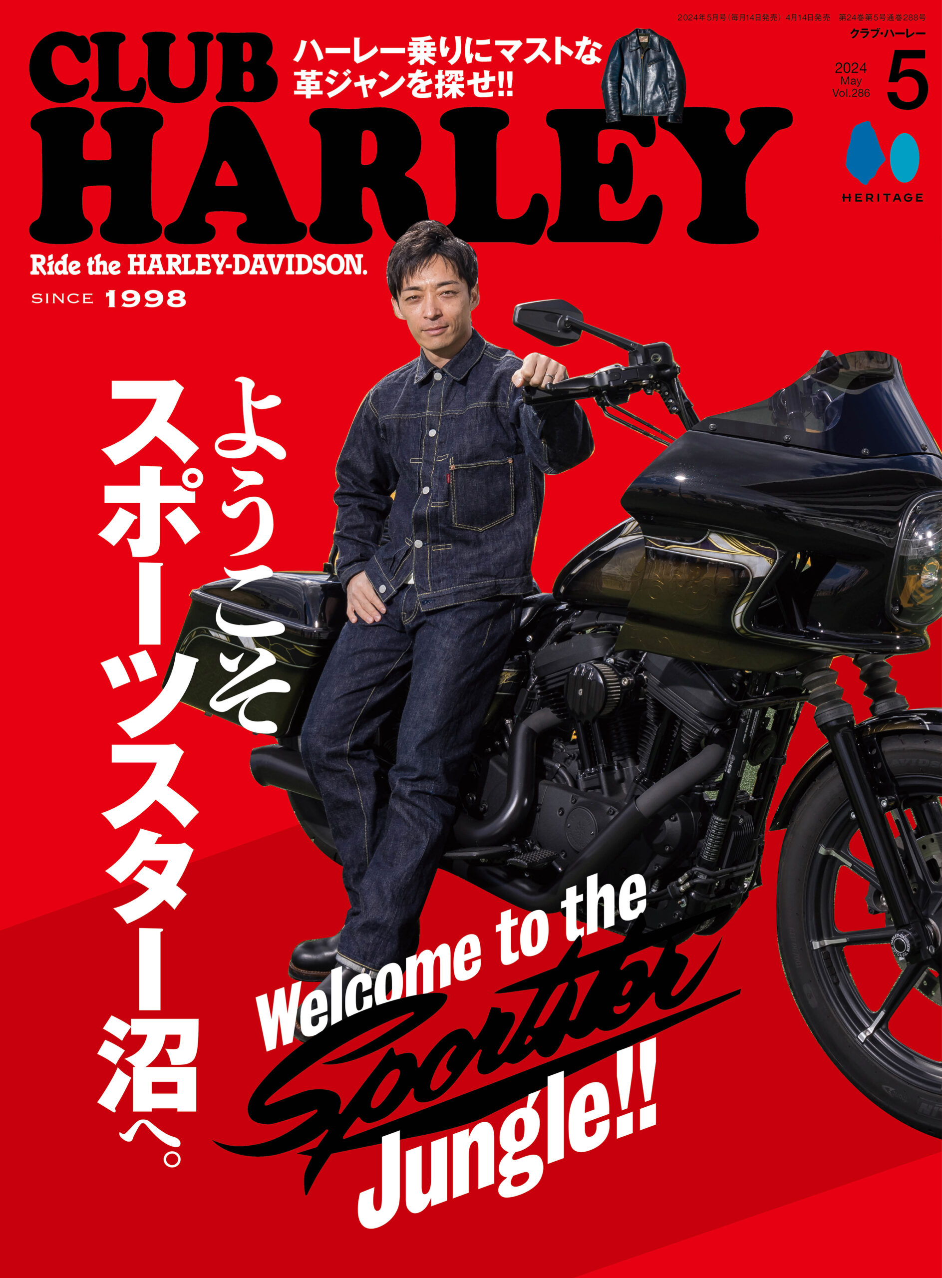 空冷スポーツスター沼にようこそ!! 『CLUB HARLEY5月号』は、日本を
