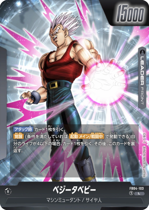 ベビー　スーパーベビー　大会　プロモ　SP-52 バンダイ ドラゴンボール CARD GAME SPカード/大会優勝 ベビー