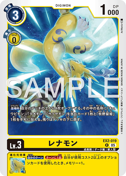 EX2-019 レナモン | デジモンカードガイド
