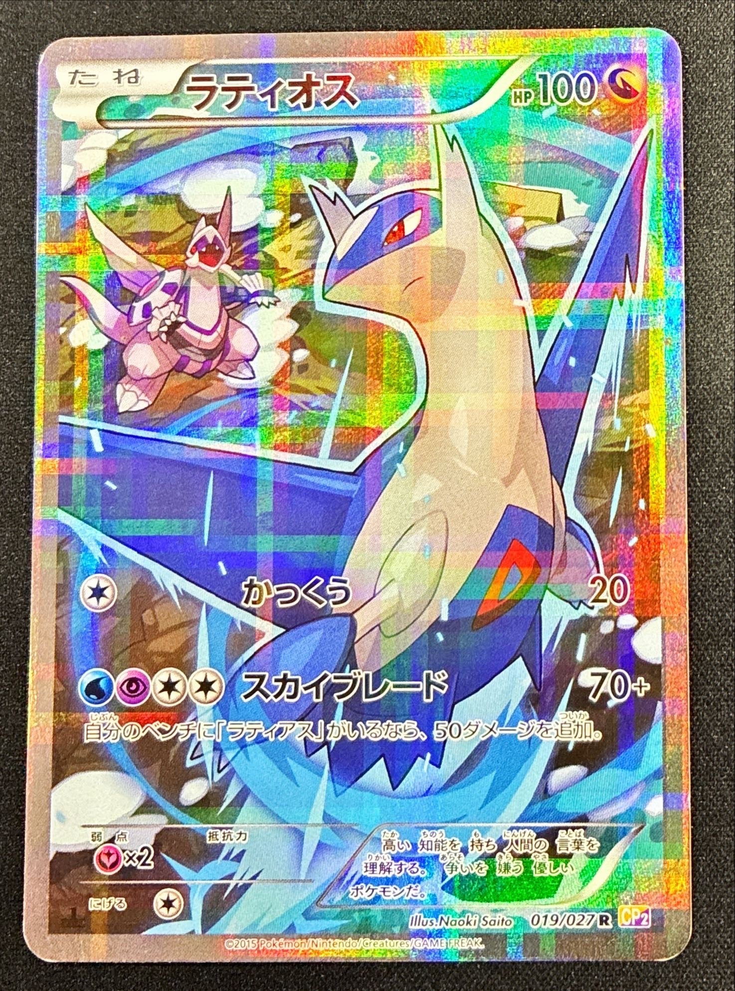 ラティオス 2015年1st ED PSA 10 019/027 PSA10 ラティオス CP2 R 019