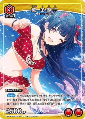 黛冬優子(UA04BT/IMS-1-077) | R☆ | ドラゴンスター | ユニオンアリーナ