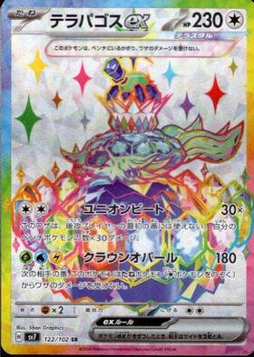 テラパゴスex(226/187 SAR) | SAR | ドラゴンスター | ポケモンカード