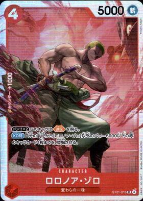 ロロノア・ゾロ(EB04-007) | SR | ドラゴンスター | ONE PIECEカードゲーム
