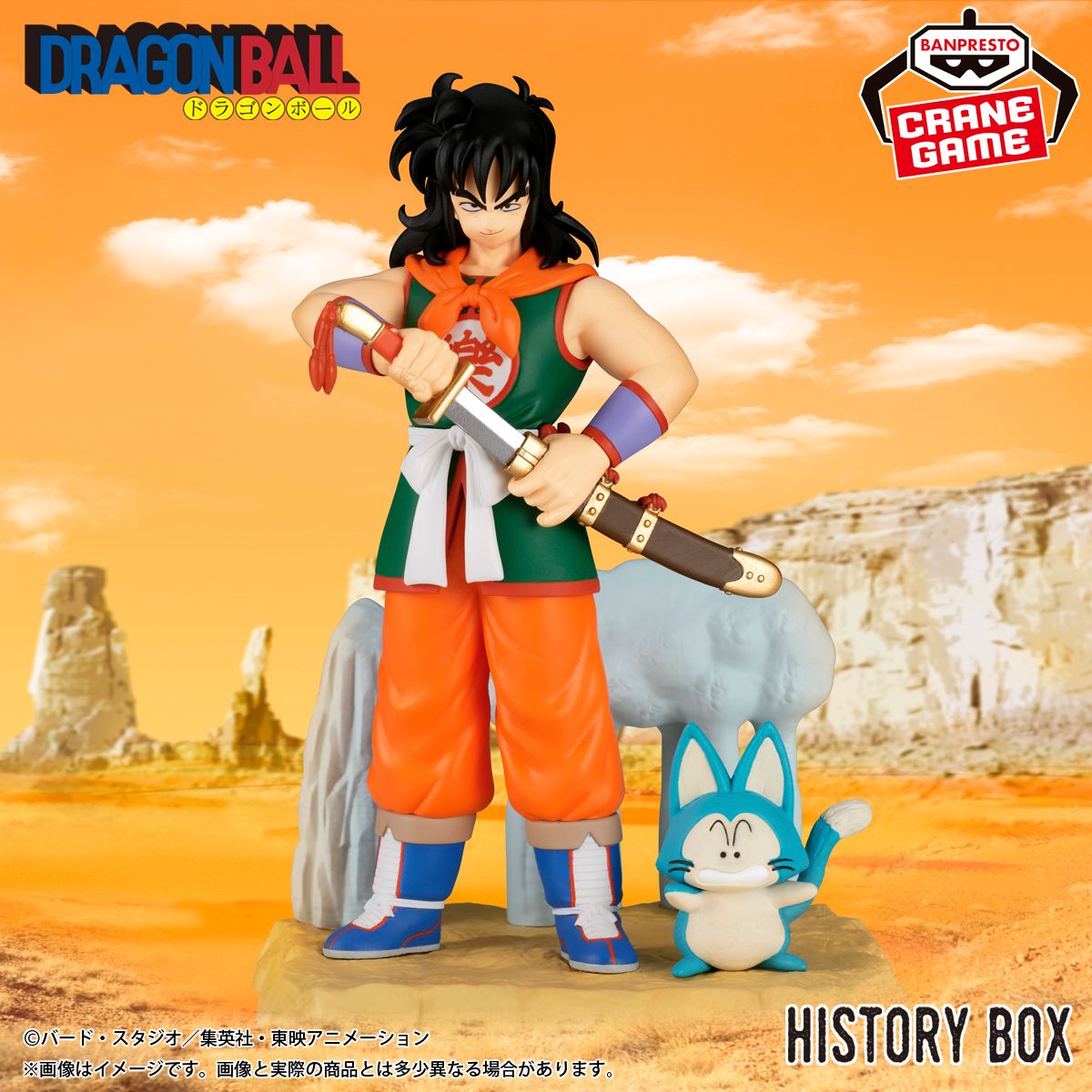 History Box」シリーズに「ヤムチャ」が登場！]｜ 【公式