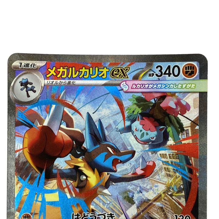 ポケモンカード メガルカリオEX 088/063 SAR M1L ポケカ トレカ - 中古