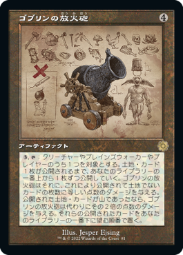 ゴブリンの放火砲/Goblin Charbelcher》[MRD] 茶R | 日本最大級 MTG
