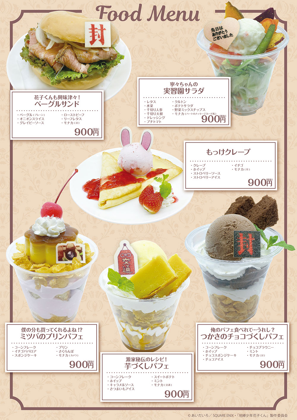 地縛少年花子くん｜THEキャラCAFE