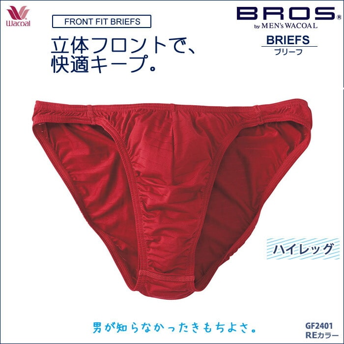 ワコールWacoal メンズ ブロス BROS (S・M・L) フロントフィット