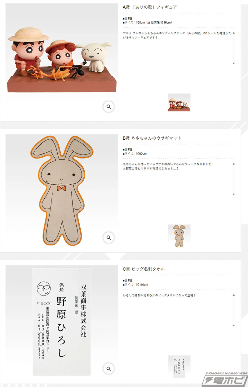 ありの歌」を再現したフィギュアが当たる！「一番くじ クレヨン