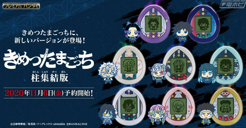 鬼滅の刃』より「きめつたまごっち 柱集結版」が発売決定！煉獄杏寿郎