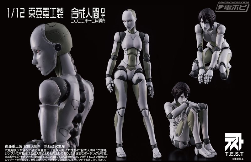 東亜重工の1/12スケール「合成人間♀」フィギュアの3次生産分が