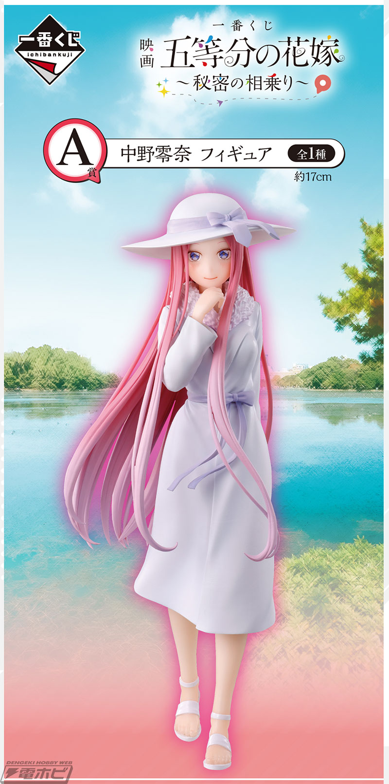 ラストワン賞は「中野零奈 フィギュア 変装解除ver.」！「一番くじ