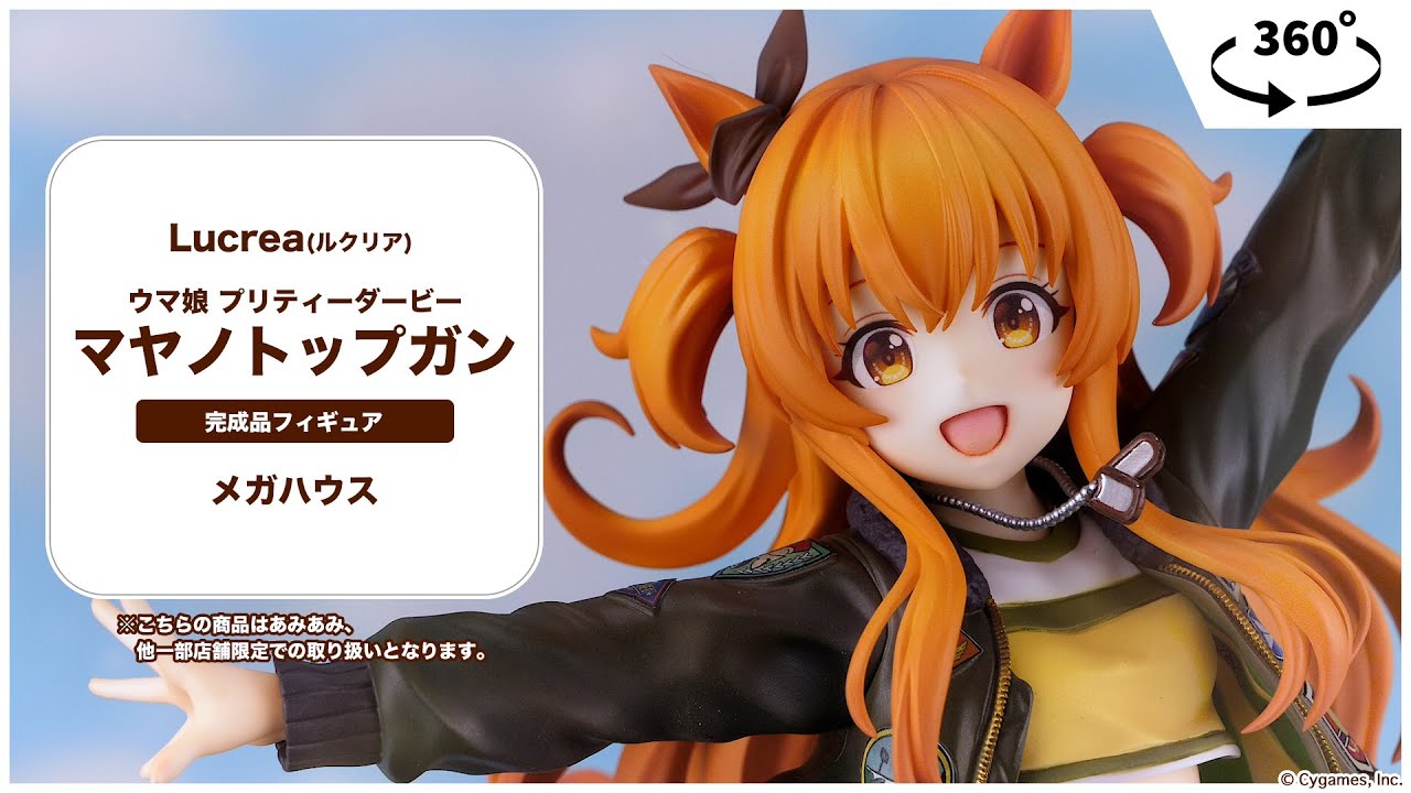 Lucrea(ルクリア) ウマ娘 プリティーダービー マヤノトップガン 完成品