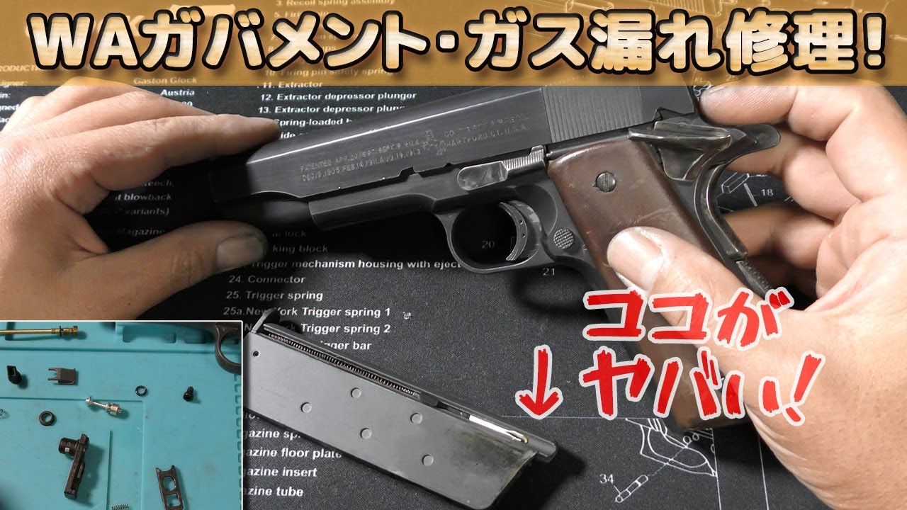 Junk Repair] Gas leak repair in magazine! We'll revive the Western