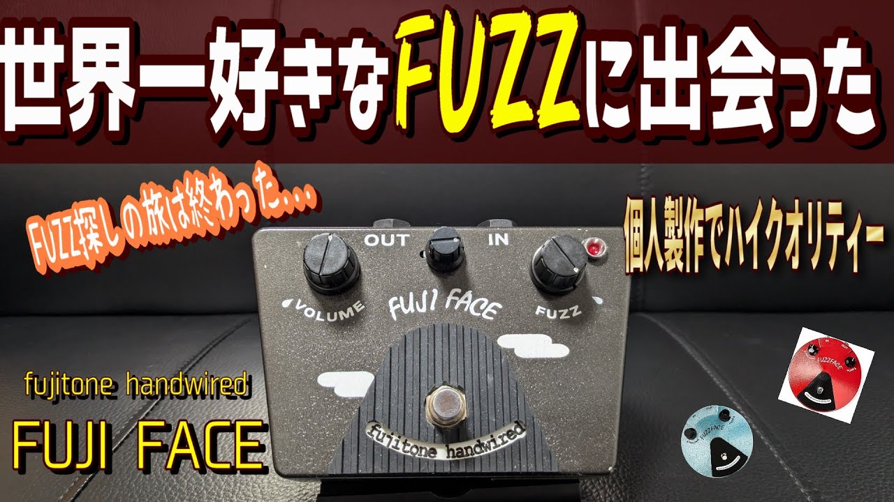 ファズフェイスが苦手な方にオススメ！Morgan Pedals NKT275のサウンド