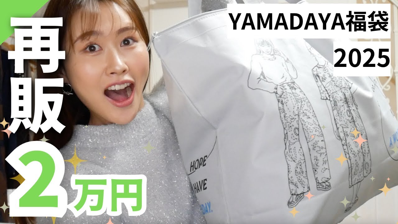 再販2万円】今までで1番パンパンに詰められている福袋が届きました