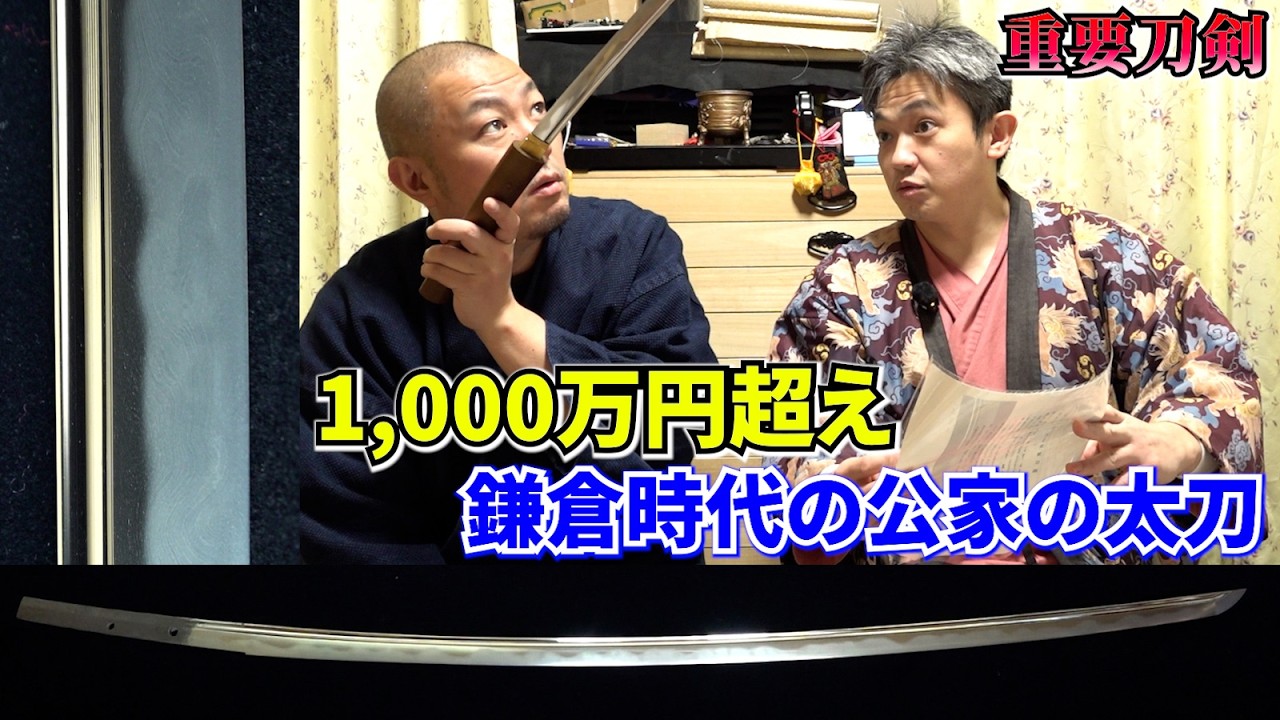 Museum quality] Ichimonji sword owned by a nobleman in the