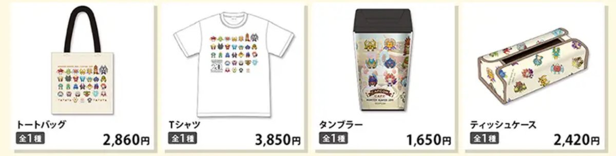 カプコンカフェ×モンスターハンター20周年」グッズが公開、4月12日から