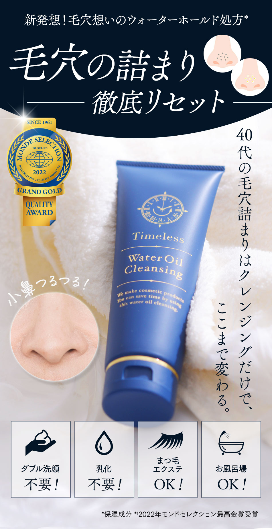 公式】タイムレスウォーターオイルクレンジング