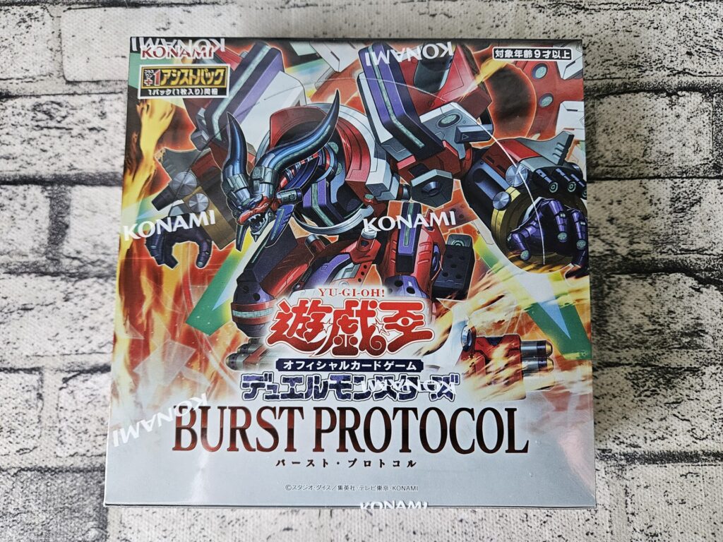遊戯王】BURST PROTOCOLを3ボックス開封。 | あいすの隠れ家