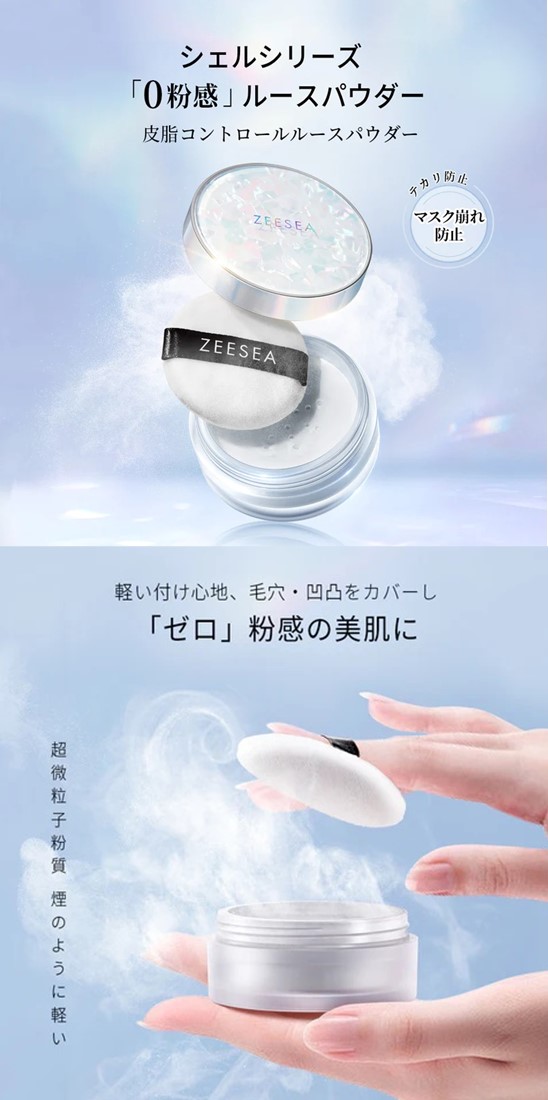 楽天市場】【国内発送＋送料無料 】【ZEESEA(ズーシー)ルースパウダー
