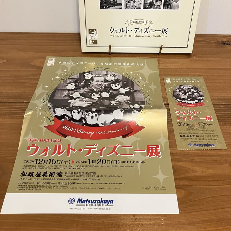 生誕110周年記念 ウォルト・ディズニー展 図録 | まなみ古書店