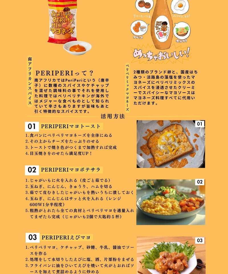 PERIPERIMIXマヨネーズ 300g | SPICE DREAM