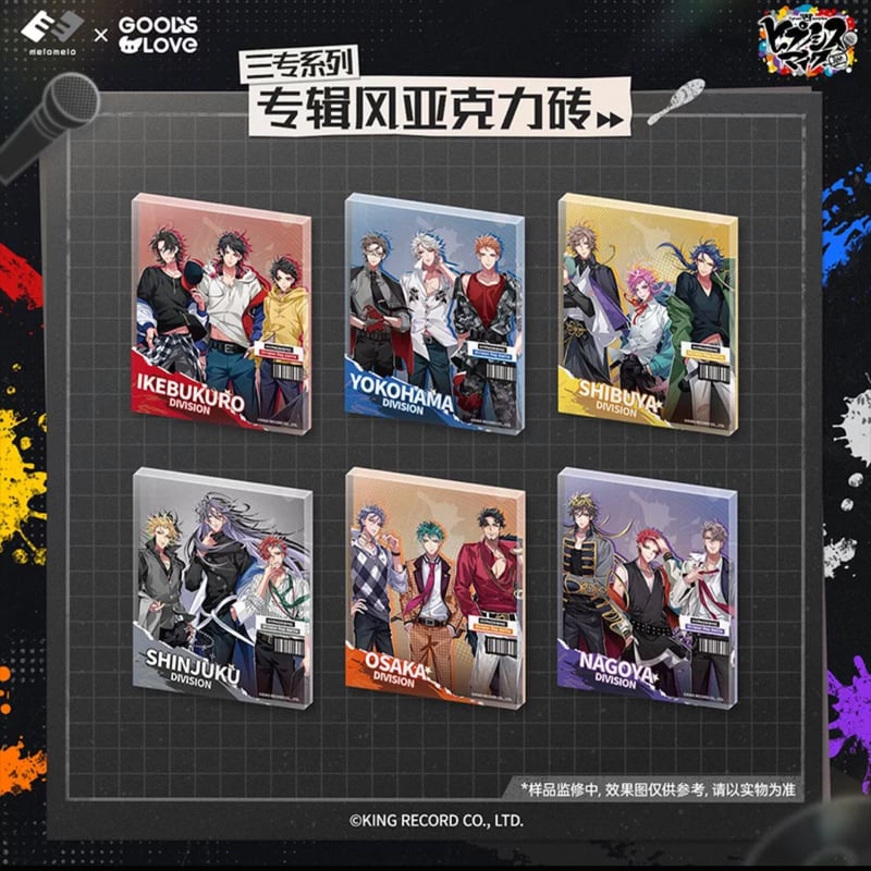 予約販売【ヒプノシスマイク × GOODSLOVE】ヒプマイ DRB 中国限定発売