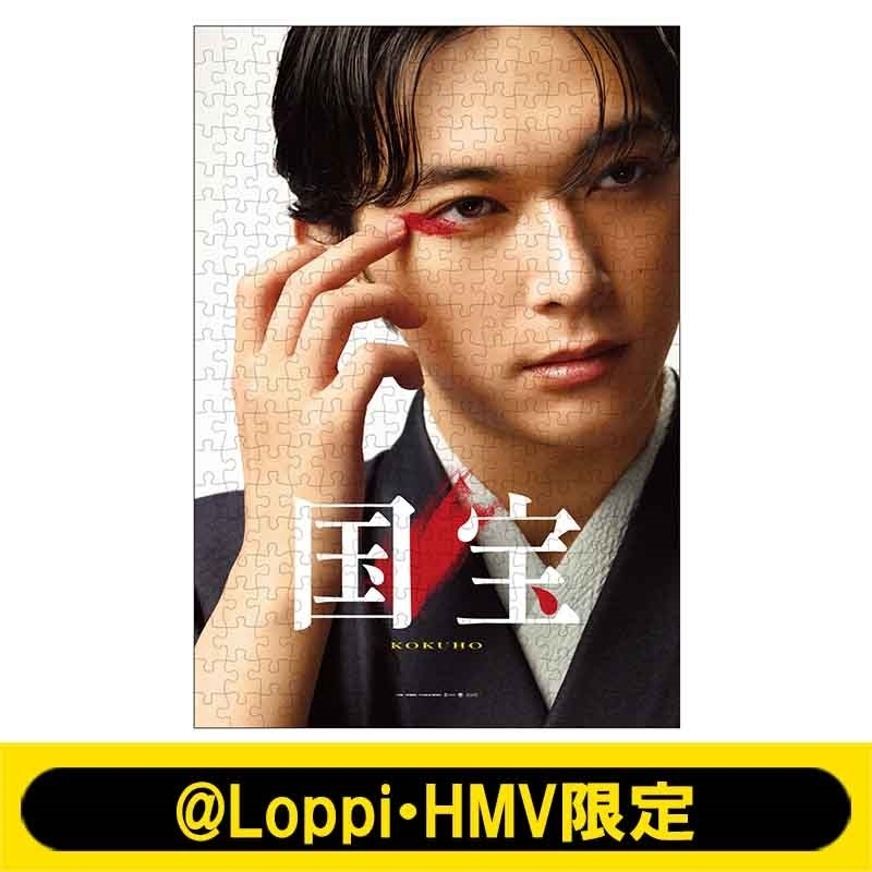 ジグソーパズル / 映画『国宝』【@Loppi・HMV限定】 : 映画「国宝