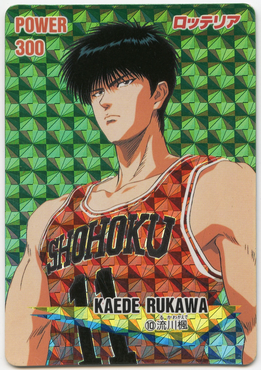 スラムダンク ロッテリアPPカード (10) 流川楓