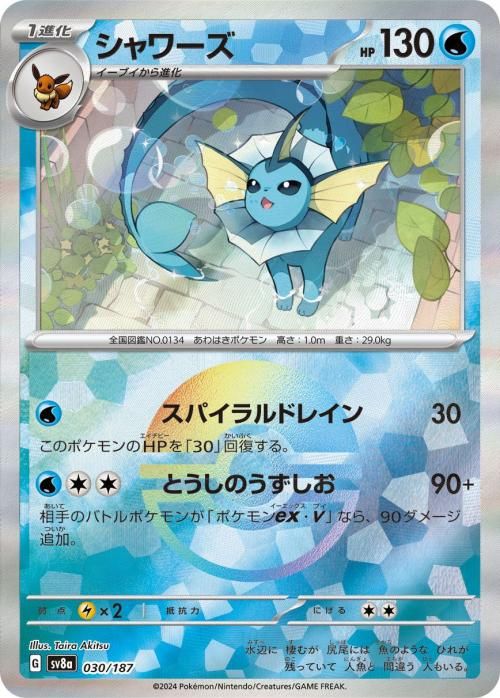シャワーズ（ミラー仕様（モンスターボール））| ポケモンカードゲーム