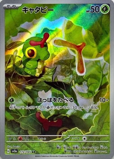 ポケモンカードゲーム】ニドキング【AR】 [SV2a]174 [sv2a]強化拡張
