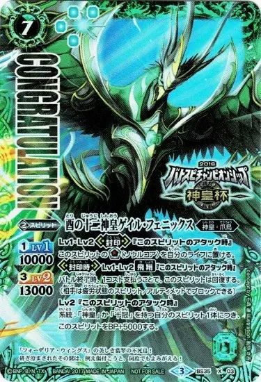 緑7【ランクB】【バトスピチャンピオンシップ2016-神皇杯-】BS35-X03