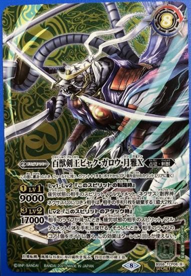 バトルスピリッツ専門通販店 バトスキ！