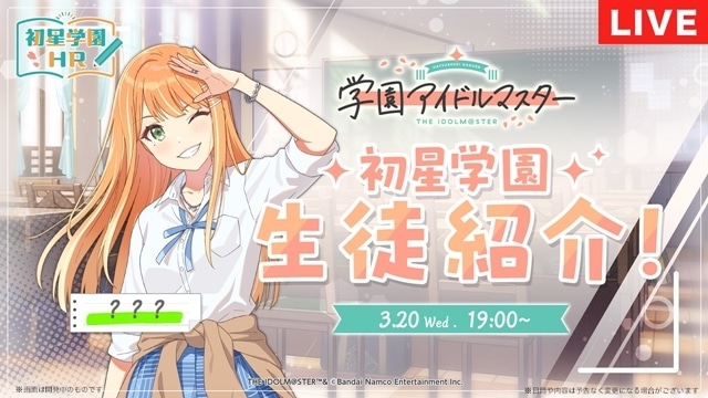 学マス』4人目のアイドル・姫崎莉波（CV：薄井友里）発表