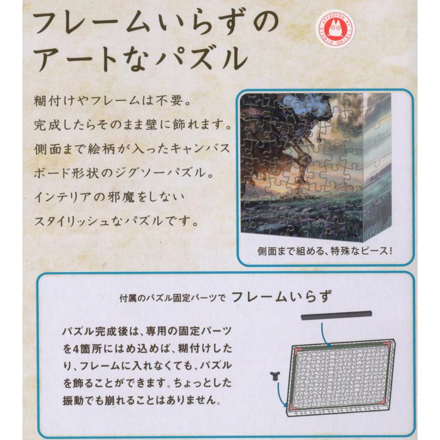 エンスカイ ハウルの動く城 ジグソーパズル ATB-61 ハウルの動く城