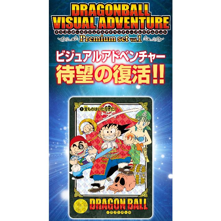 BANDAI（バンダイ） [予約]ドラゴンボール ビジュアルアドベンチャー