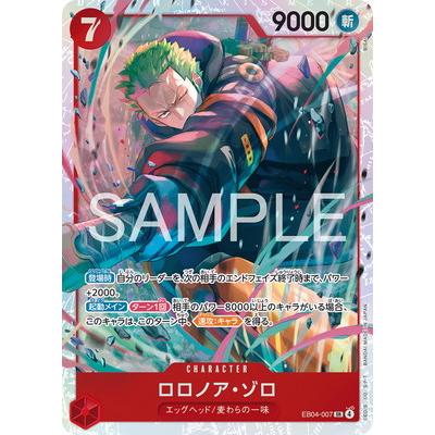 ONE PIECEカードゲーム EB04-007 ロロノア・ゾロ SR : フルアヘッド