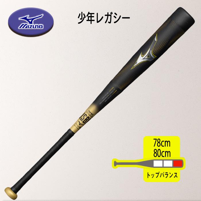 MIZUNO（ミズノ） ビヨンドマックスレガシー 少年軟式用FRP製バット