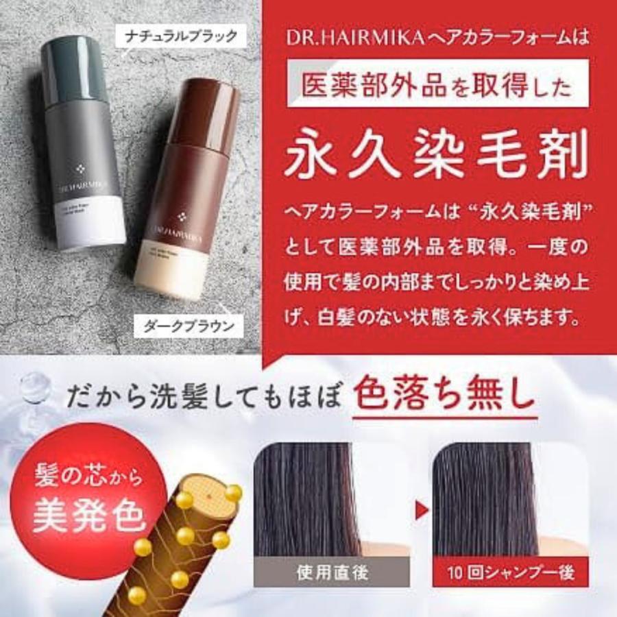 ドクターヘアミカ ダークブラウン 80g ヘアカラーフォーム 医薬部外品