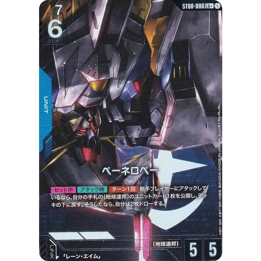 パラレル】ガンダムカードゲーム ST08-006 ペーネロペー (LR＋