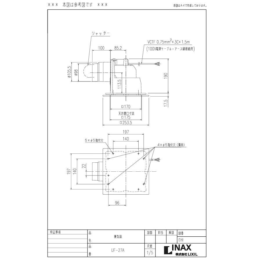 INAX（イナックス） 在庫あり UF-27A リクシル 天井換気扇 浴用換気 径