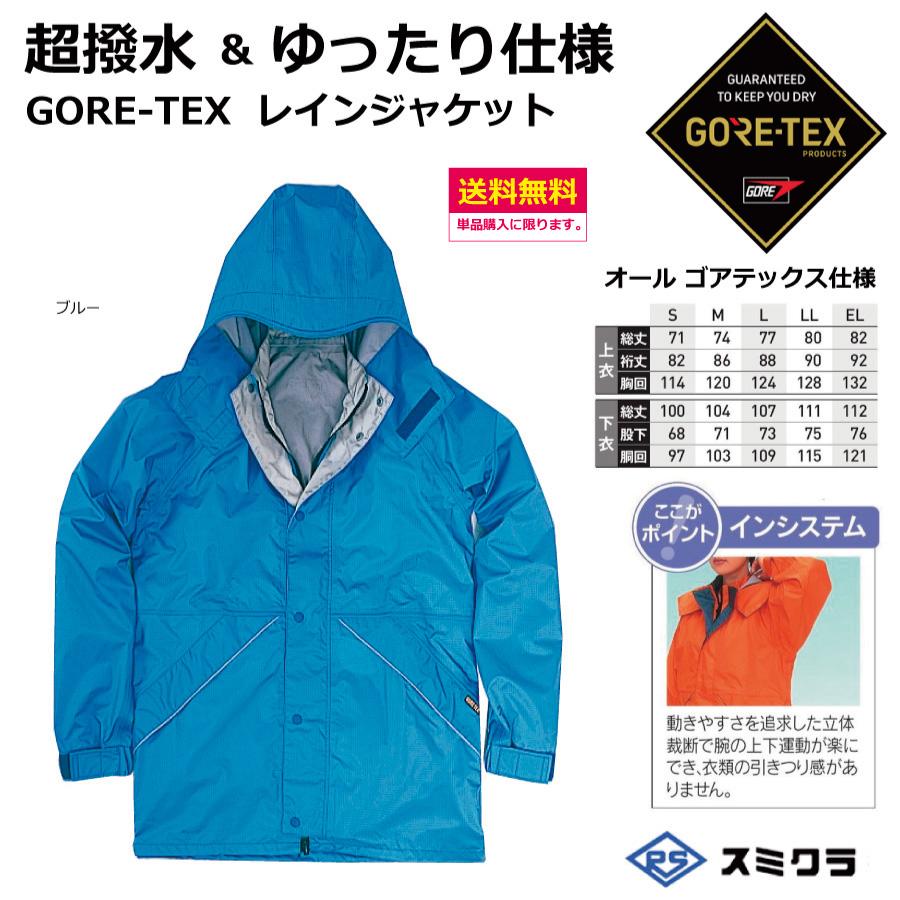 ワールドマーチ GORE-TEX レインジャケット サイズ：EL・4L スミクラ