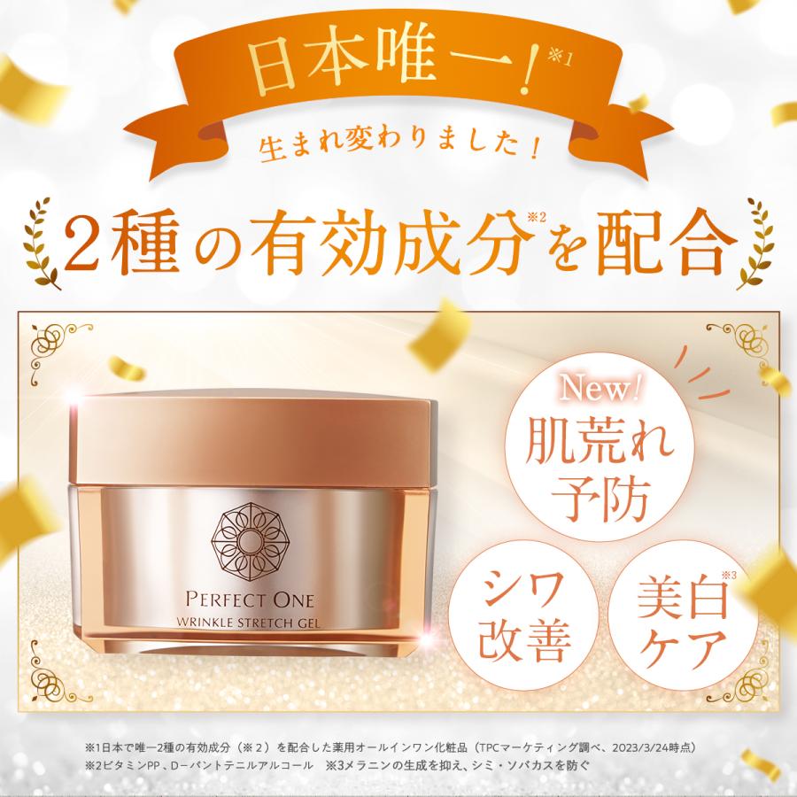 PERFECT ONE（パーフェクトワン） オールインワンジェル シワ改善 薬用