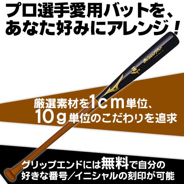MIZUNO（ミズノ） ミズノプロ オーダーバット 硬式木製バット オーダー