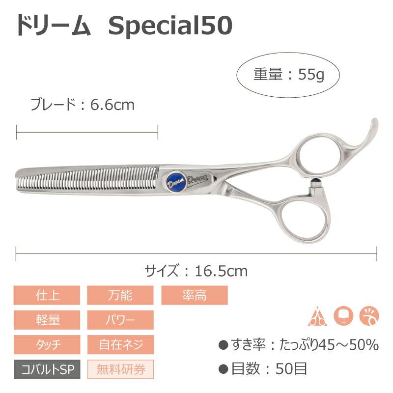 ドリーム トリミングシザー セニング スキ ドリーム産業 Special 50