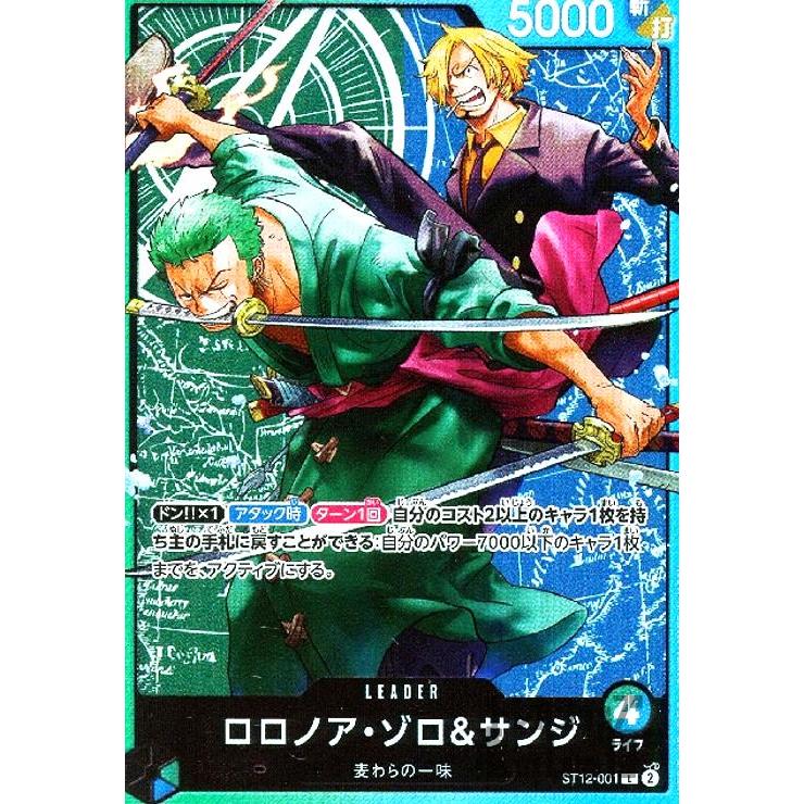ロロノア・ゾロ＆サンジ(L)(ST12-001)/緑青/ワンピースカードゲーム