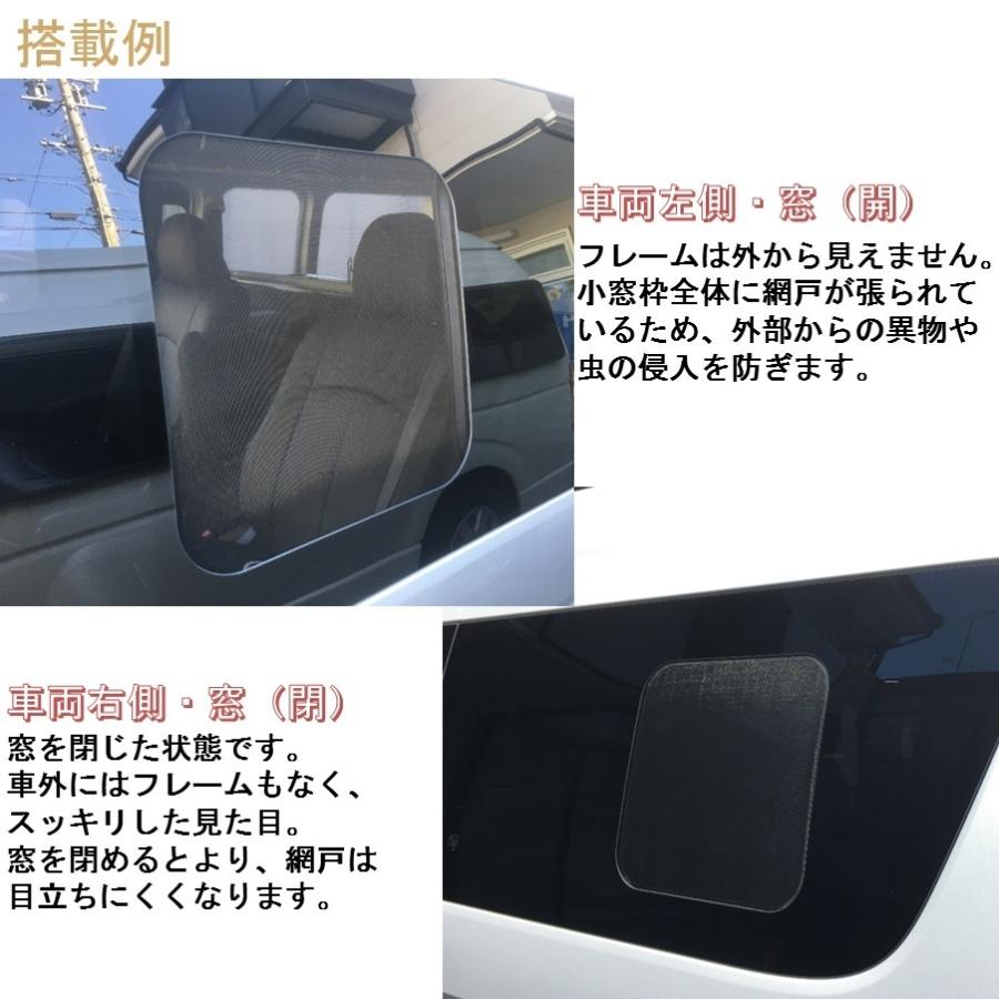 ハイエース 200系専用 小窓用網戸 4型〜8型 Airflow Net 車中泊にも